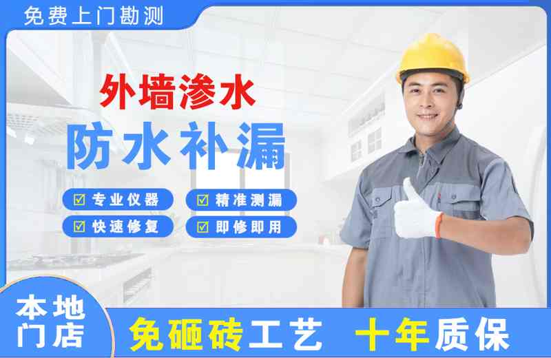 绩溪外墙渗水维修
